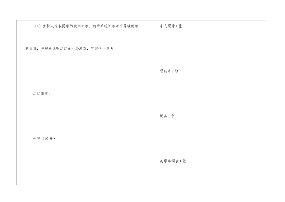 心理班会游戏：掏包游戏-班会游戏_第2页
