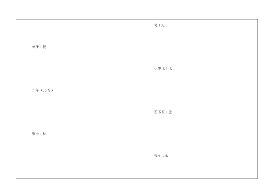 心理班会游戏：掏包游戏-班会游戏_第3页