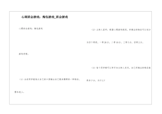 心理班会游戏：掏包游戏-班会游戏