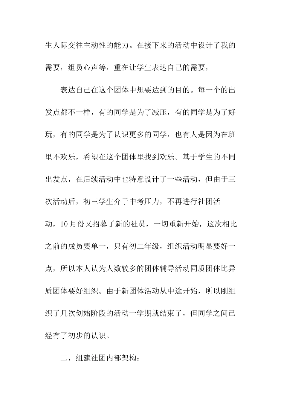 心理社团活动总结_第2页