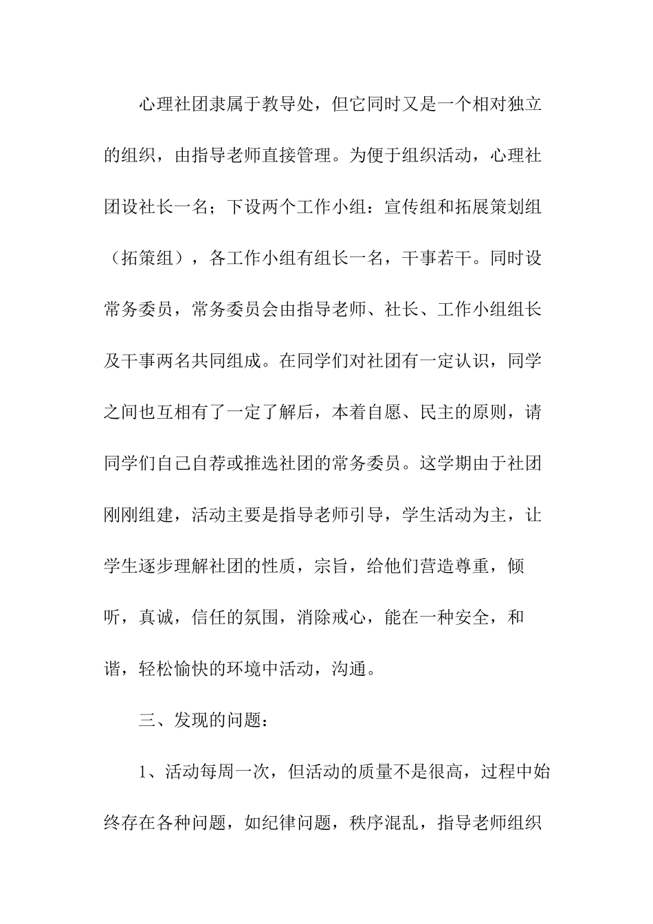 心理社团活动总结_第3页