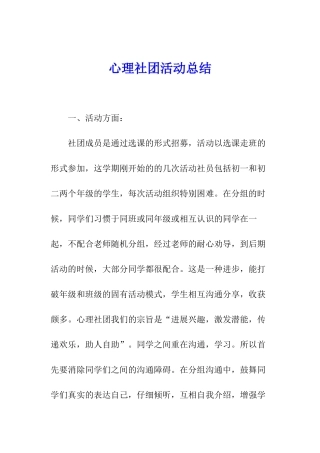 心理社团活动总结