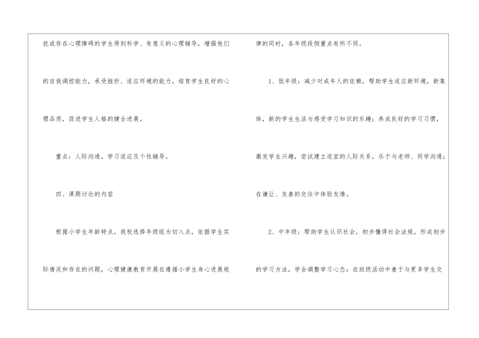心理课题结题报告_第3页