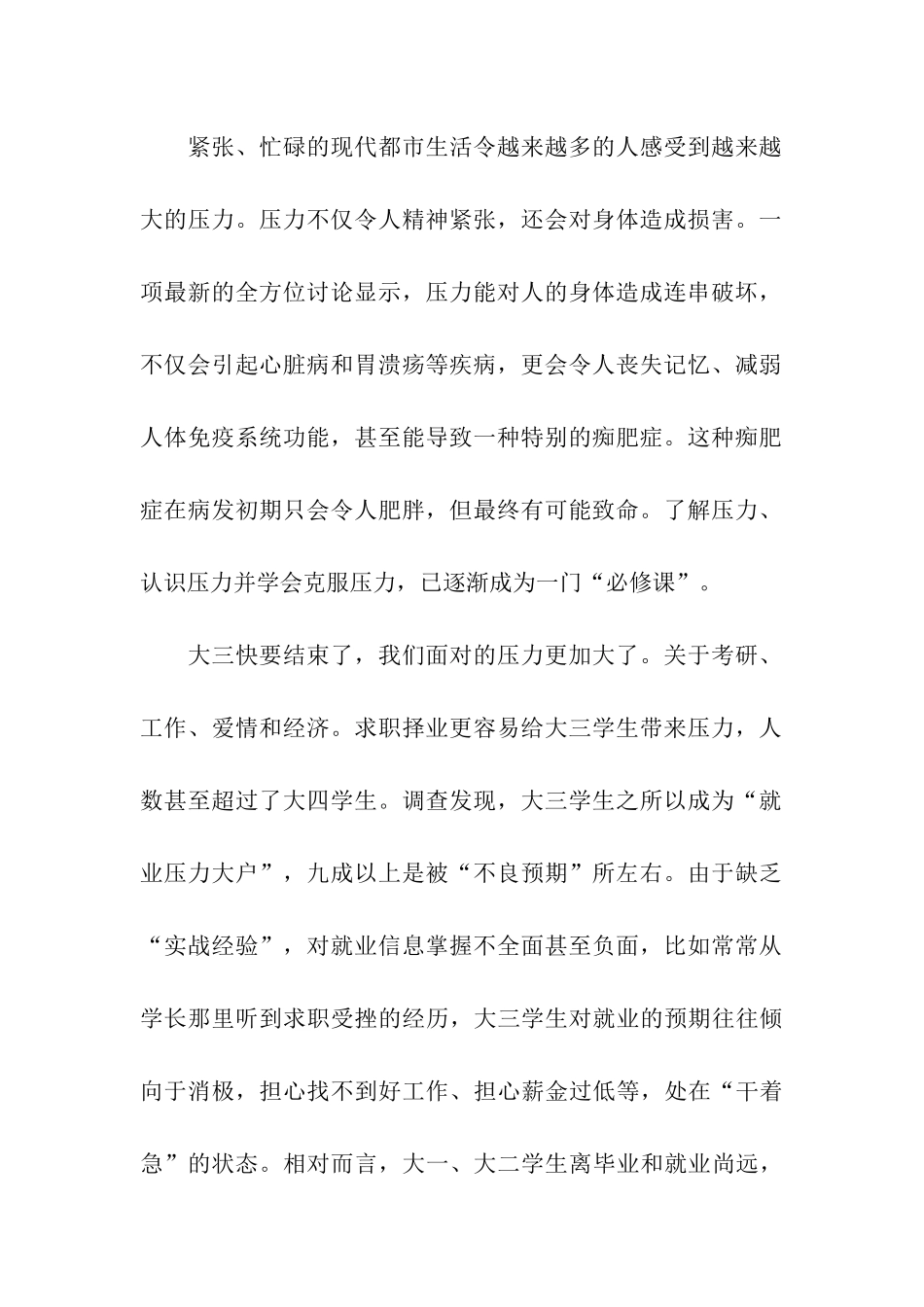 心理游戏的策划书_第2页