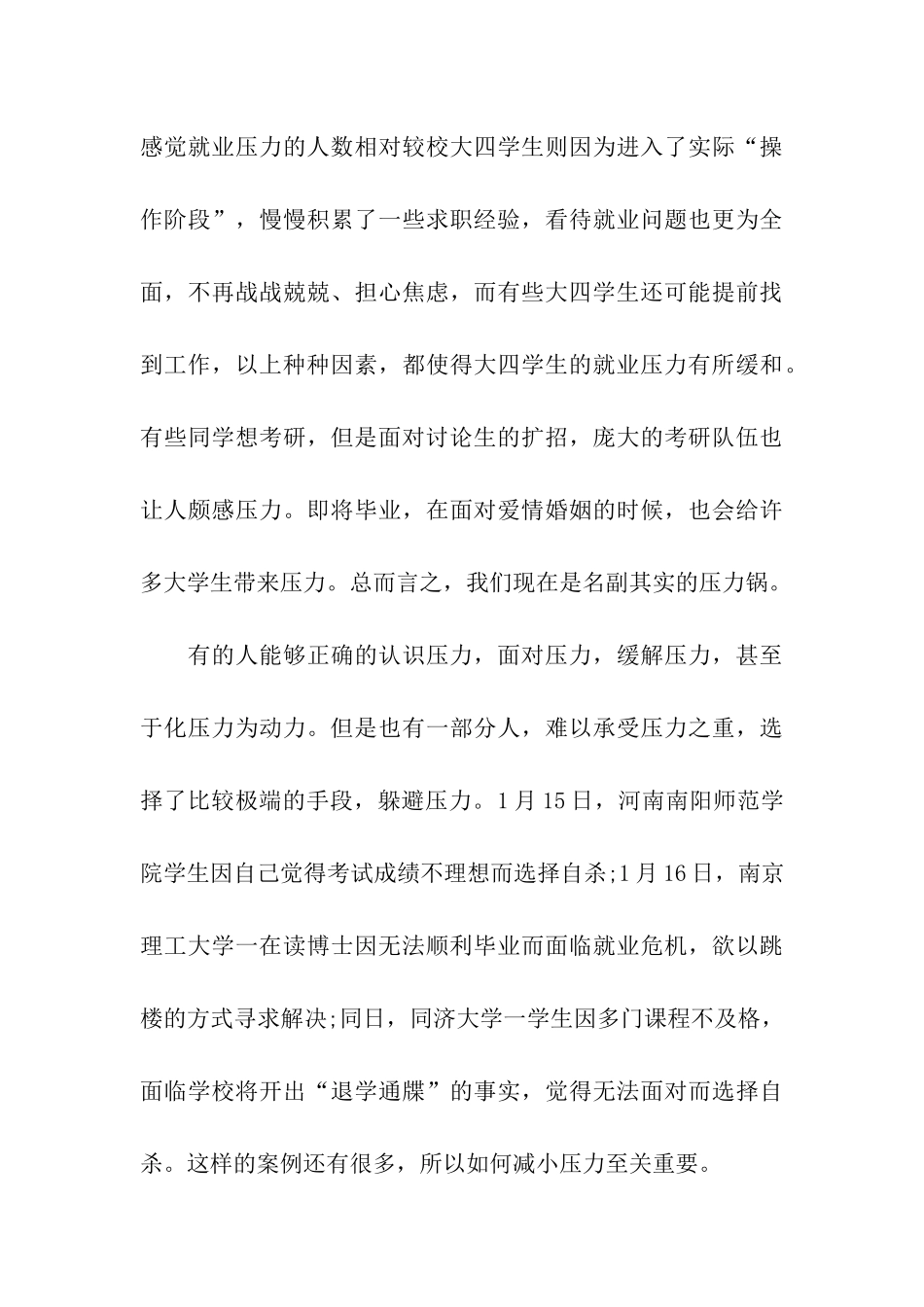 心理游戏的策划书_第3页