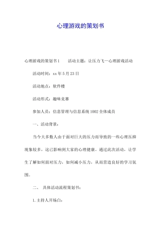 心理游戏的策划书