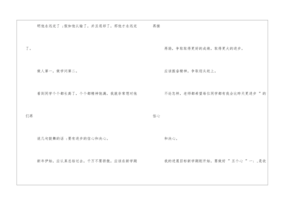 心理素质展示100字_第2页