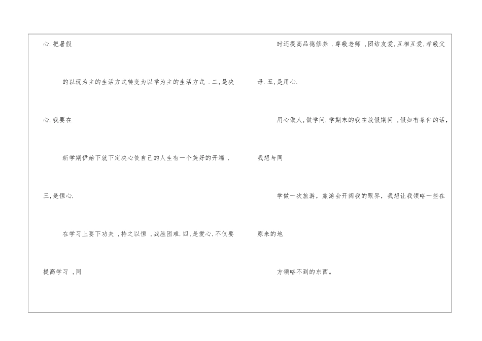 心理素质展示100字_第3页