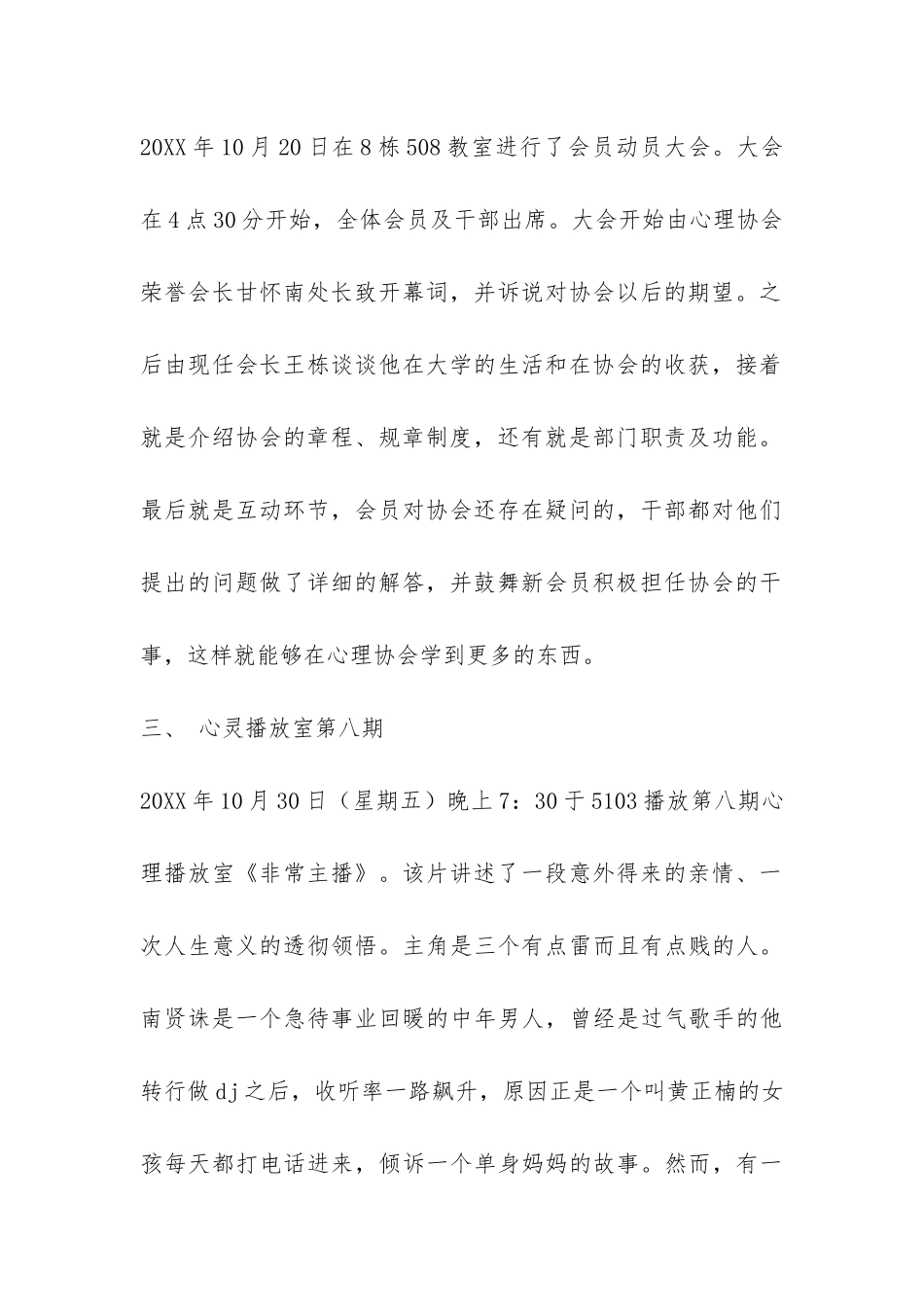 心理研究咨询协会学期工作总结报告-_第2页
