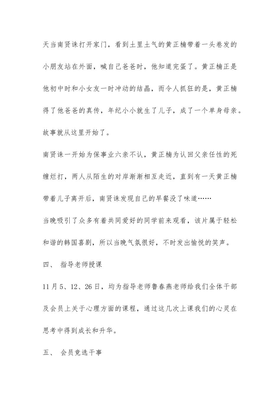 心理研究咨询协会学期工作总结报告-_第3页