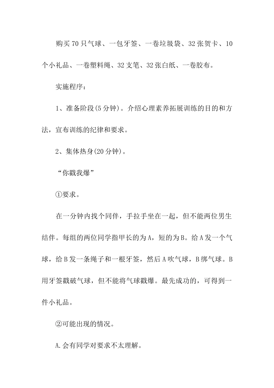 心理素质拓展活动的策划方案_第2页