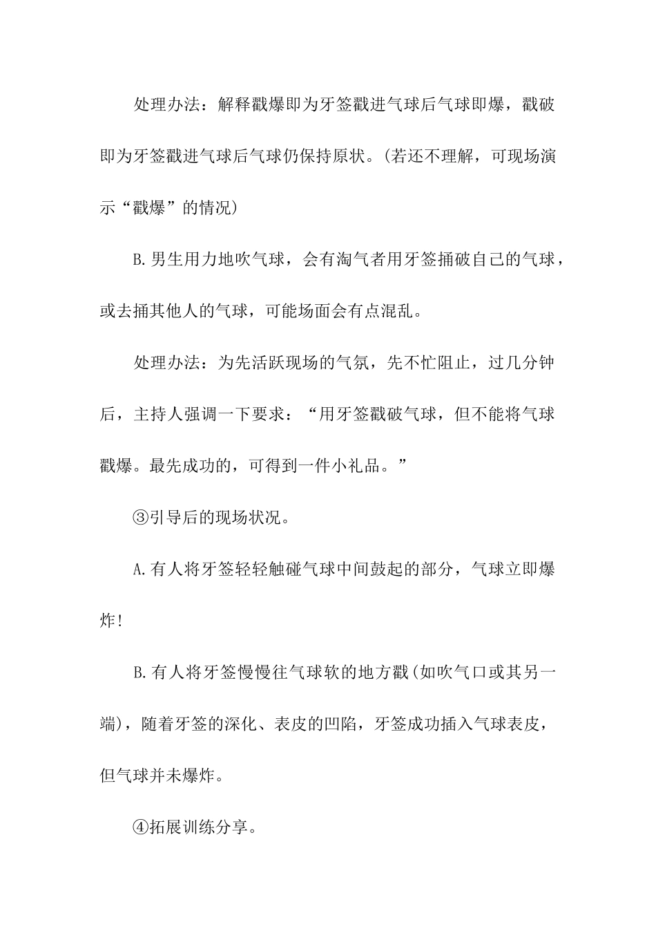 心理素质拓展活动的策划方案_第3页