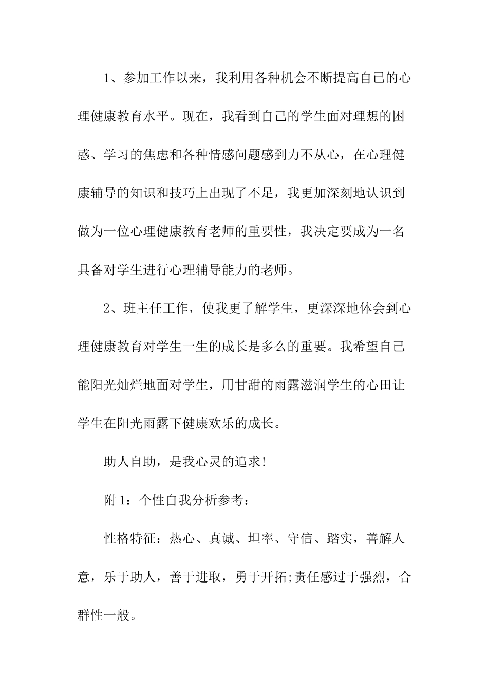 心理自我分析报告_第2页