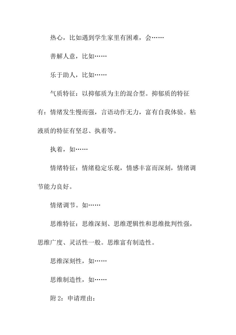 心理自我分析报告_第3页