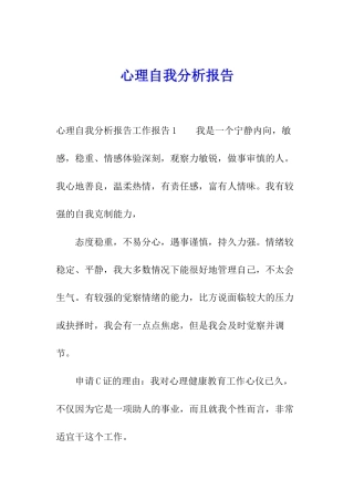 心理自我分析报告
