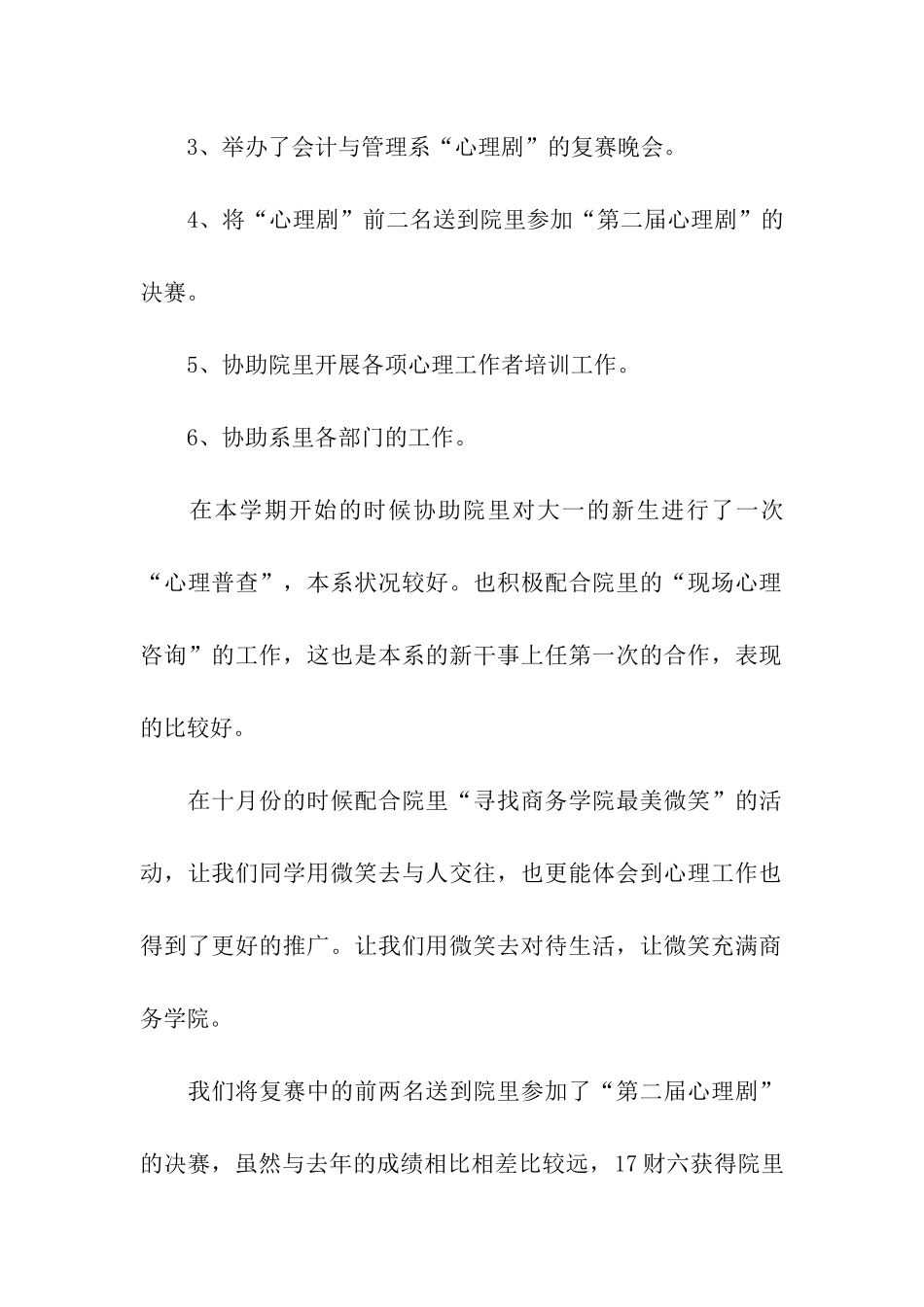 心理部五月份工作总结_第2页