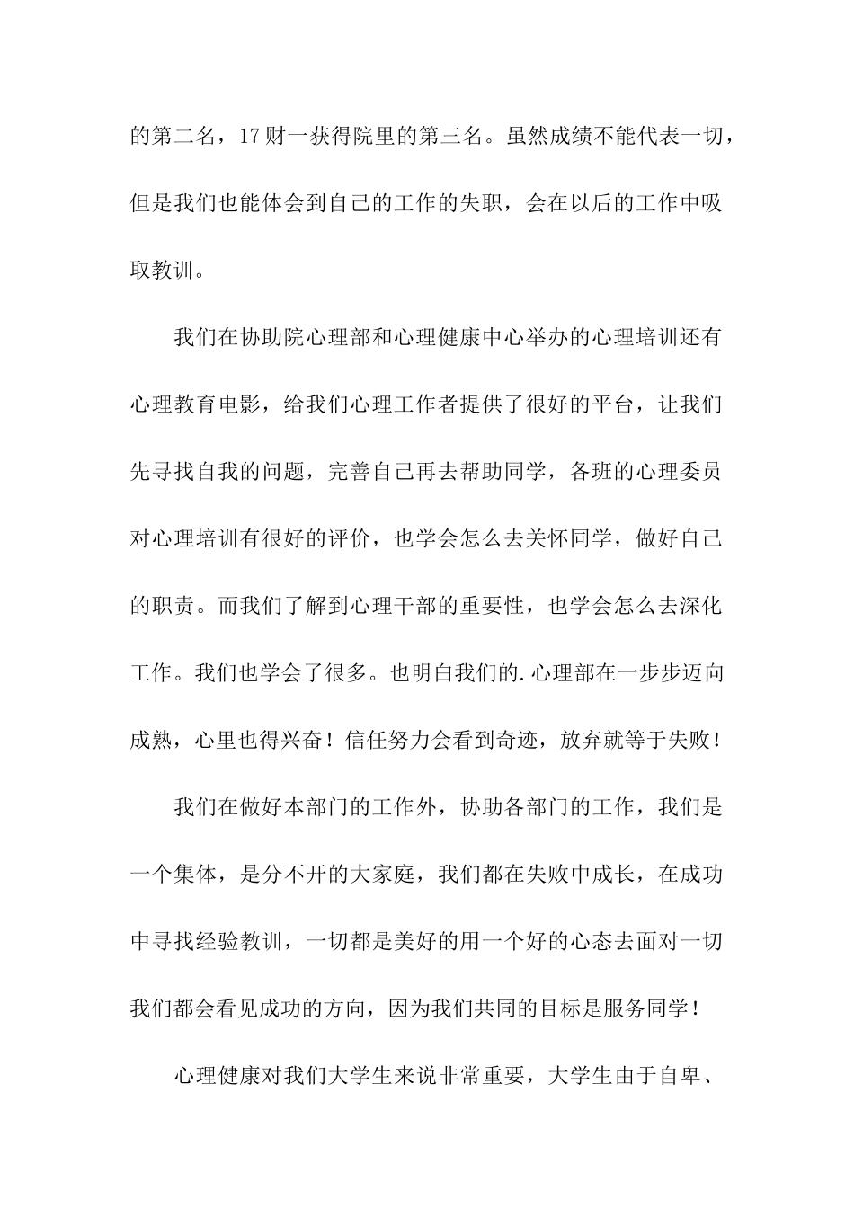 心理部五月份工作总结_第3页