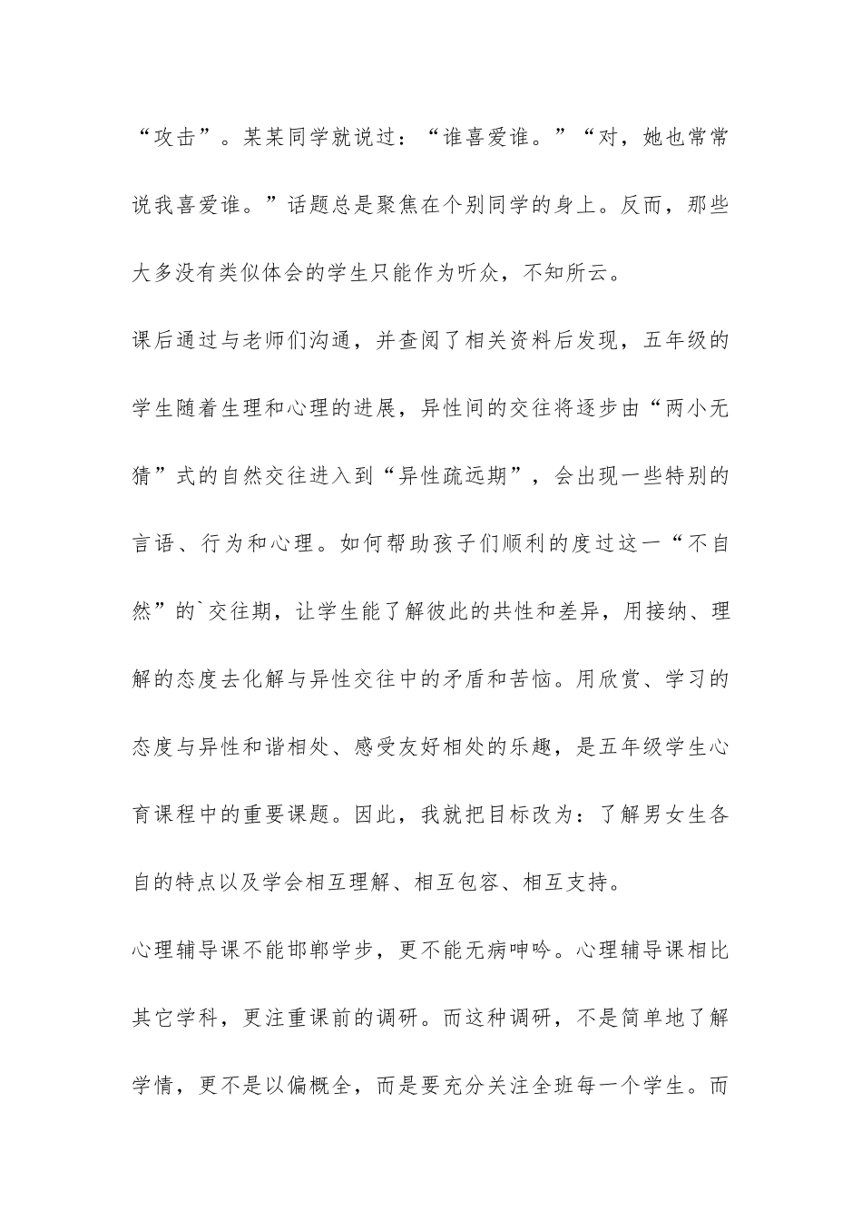 心理评优活动总结-_第3页