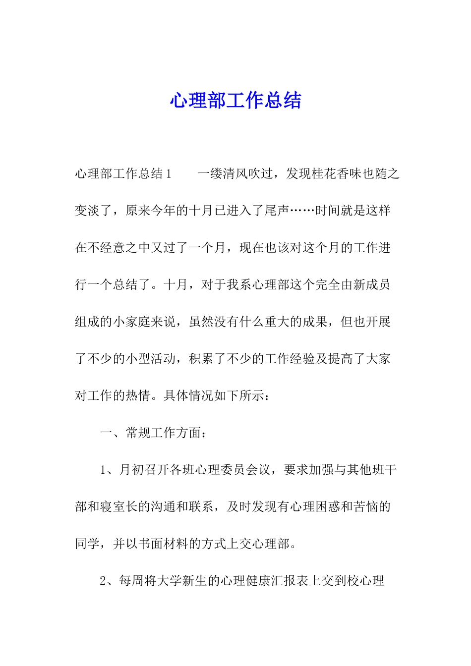 心理部工作总结_第1页