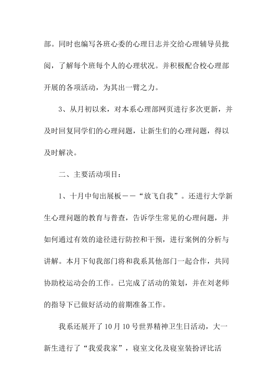 心理部工作总结_第2页