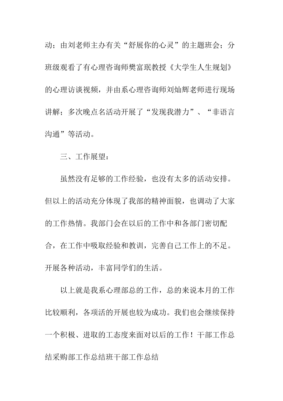 心理部工作总结_第3页