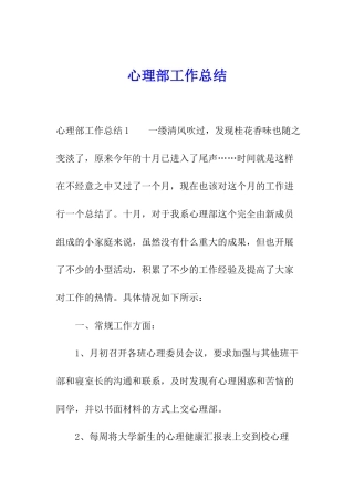 心理部工作总结