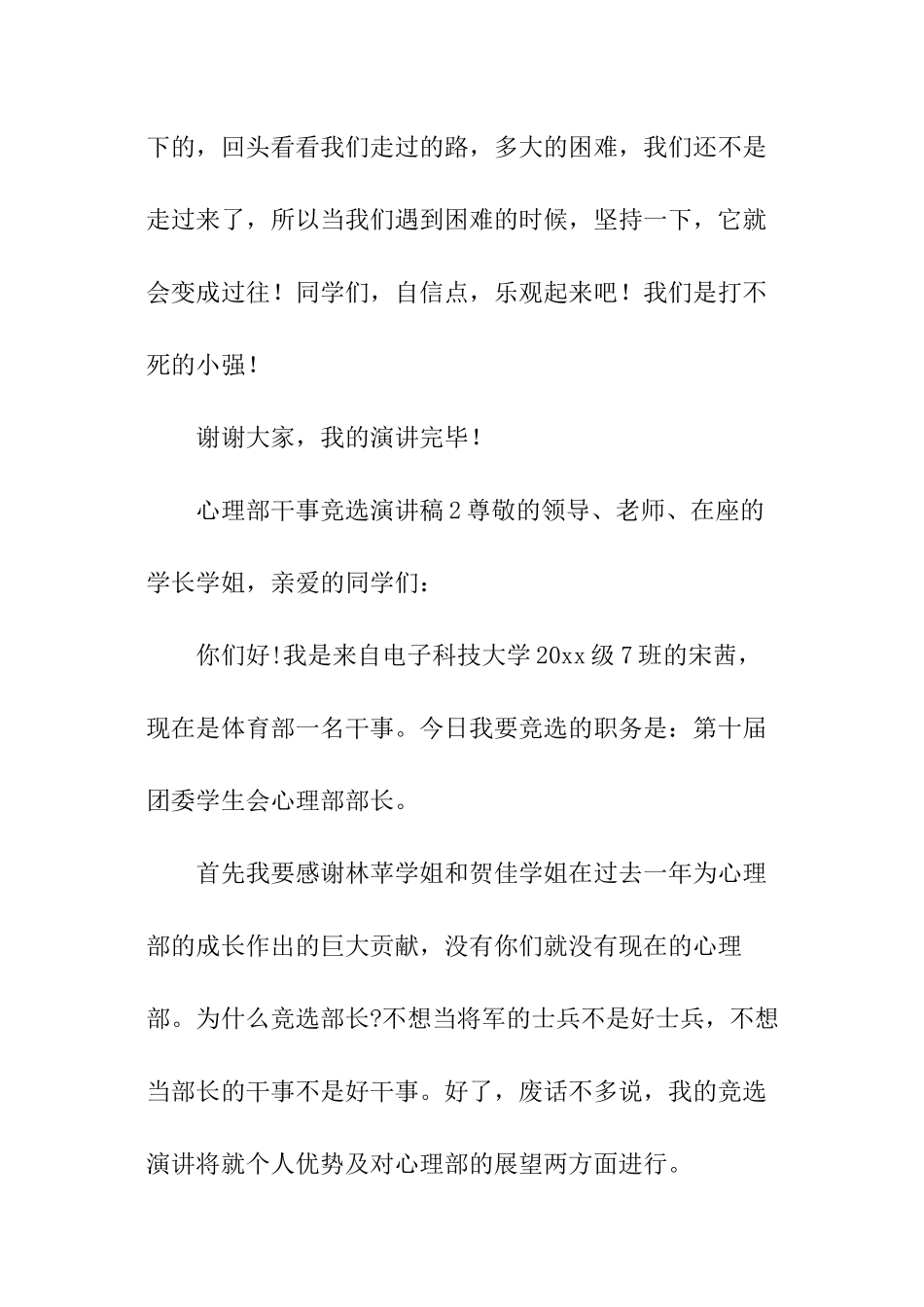 心理部干事竞选演讲稿_第3页