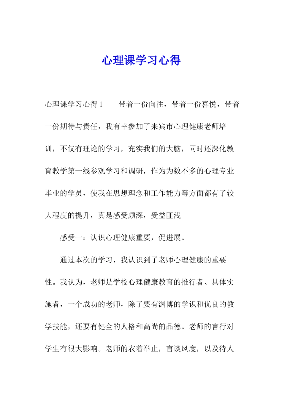 心理课学习心得_第1页