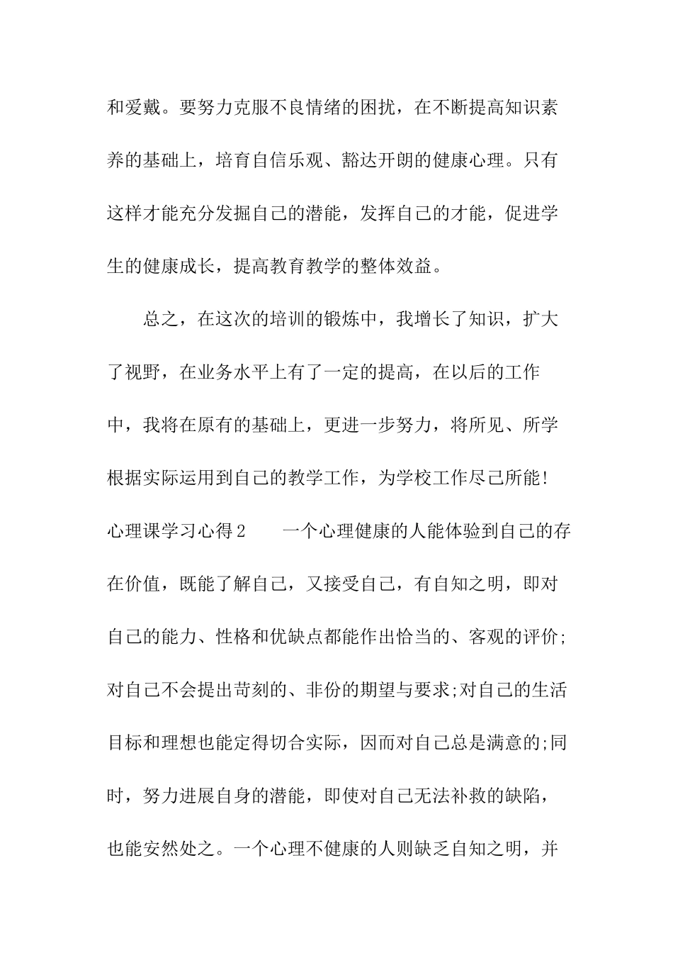 心理课学习心得_第3页