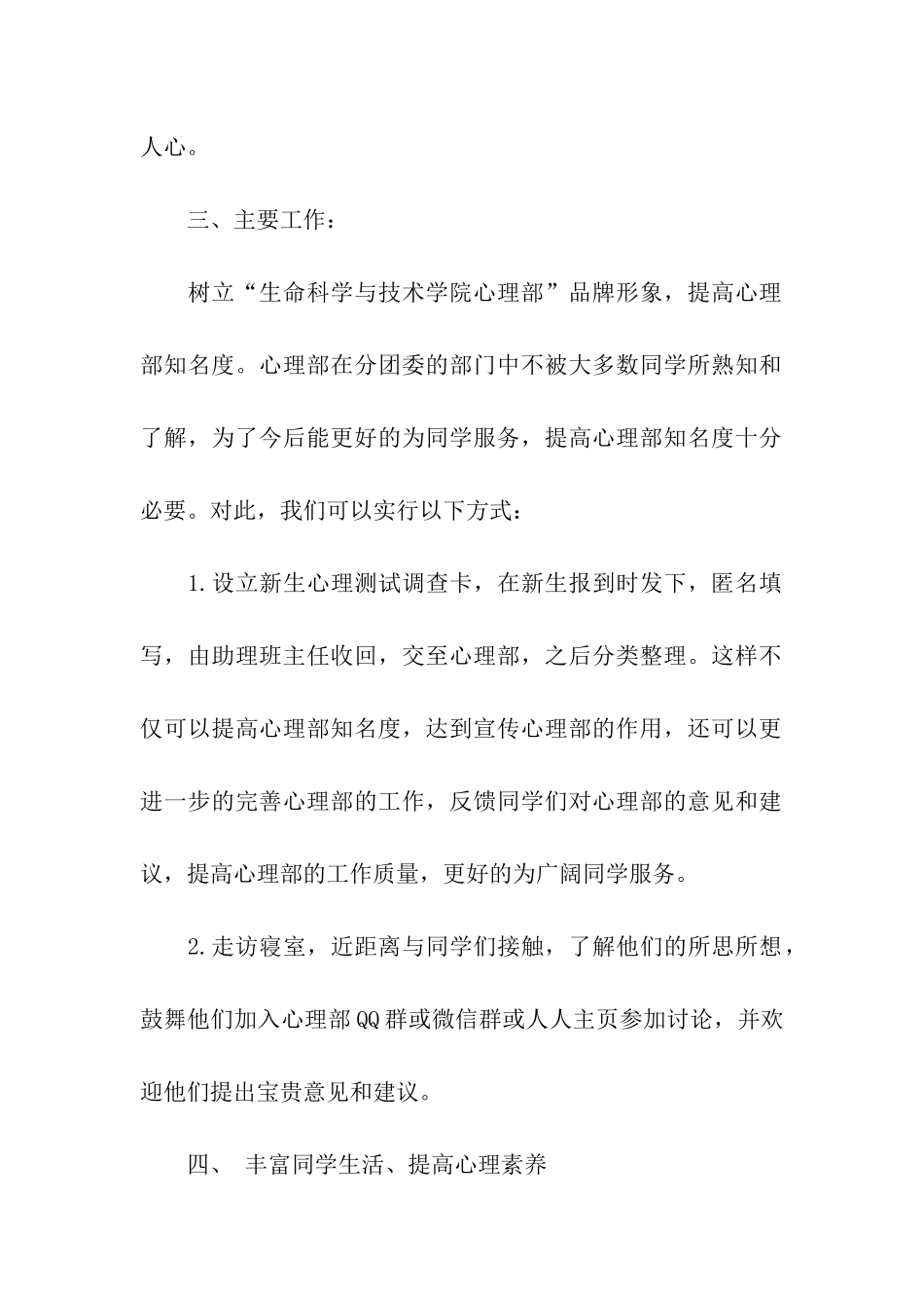 心理部下学期工作计划_第2页