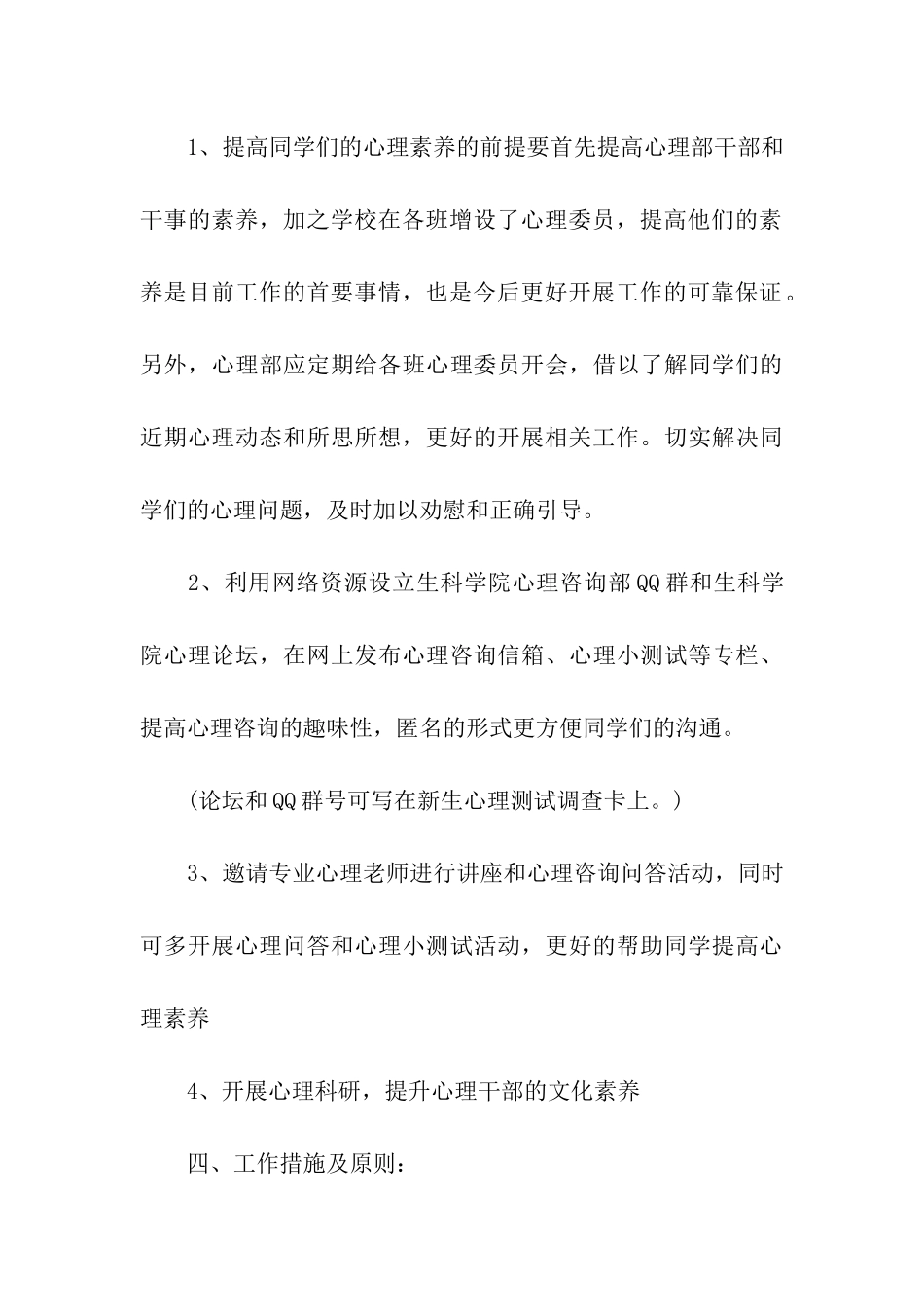 心理部下学期工作计划_第3页