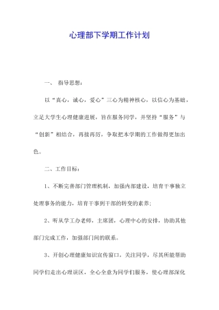心理部下学期工作计划