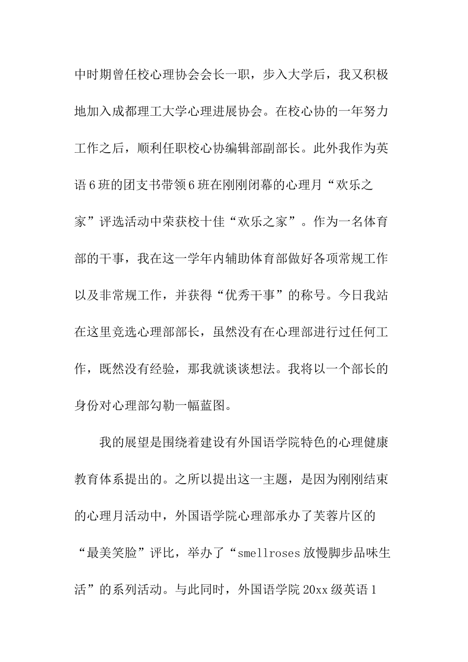 心理部部长竞选优秀演讲稿_第2页