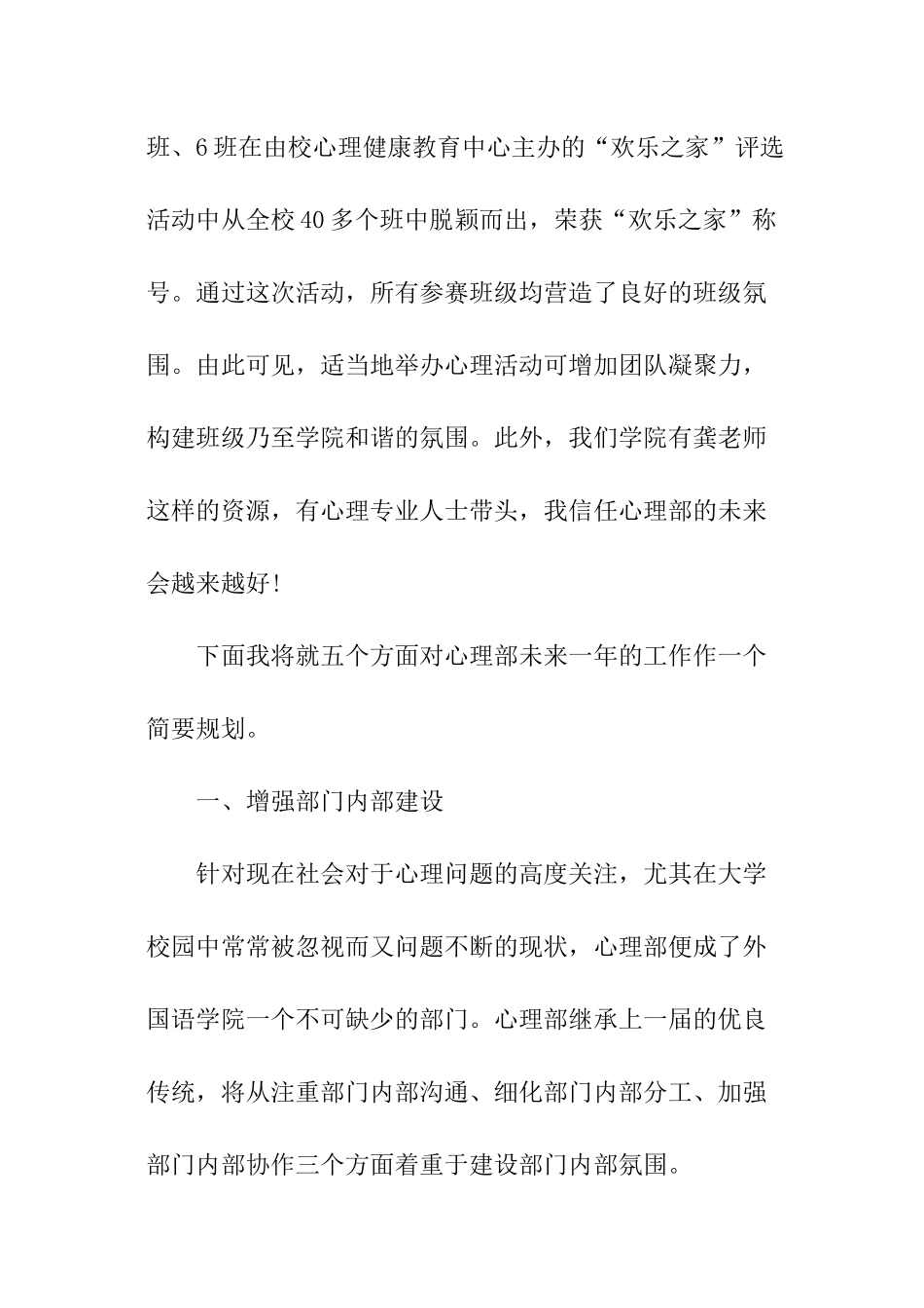 心理部部长竞选优秀演讲稿_第3页