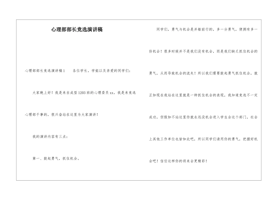 心理部部长竞选演讲稿_第1页