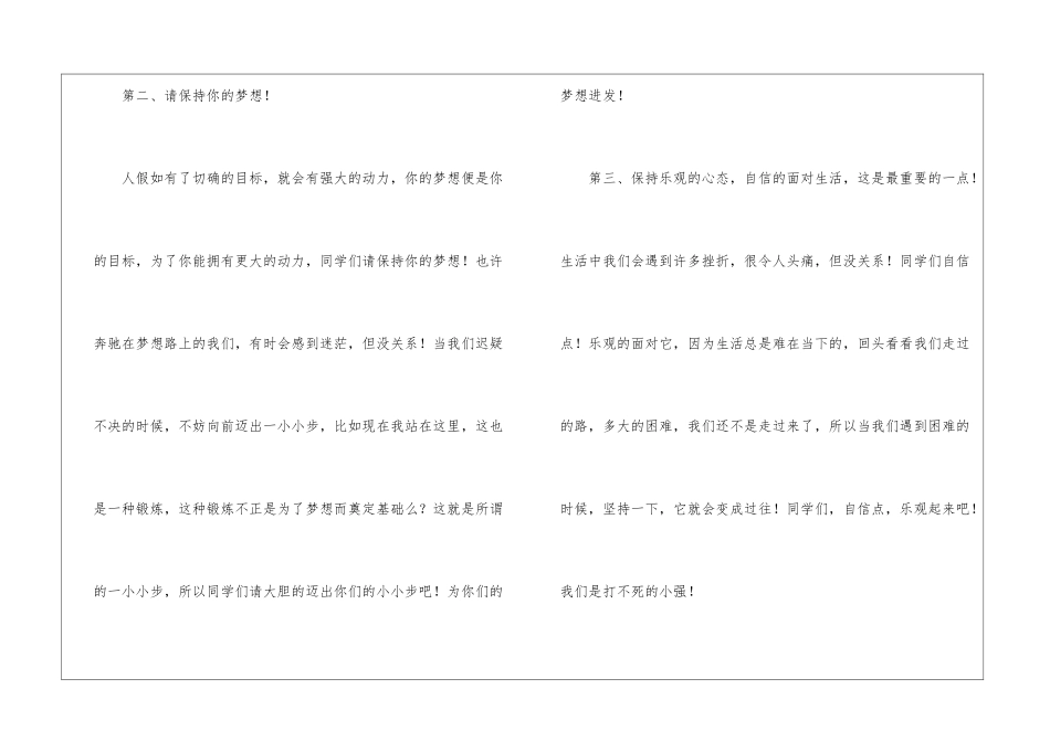 心理部部长竞选演讲稿_第2页