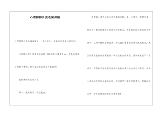 心理部部长竞选演讲稿