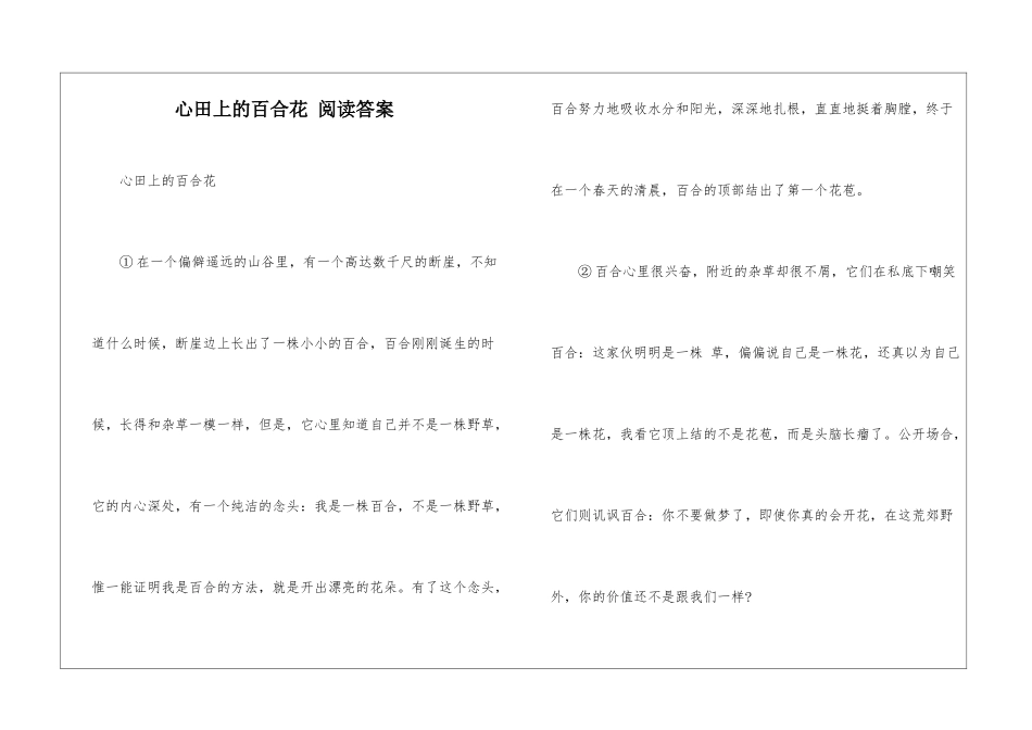心田上的百合花-阅读答案-_第1页