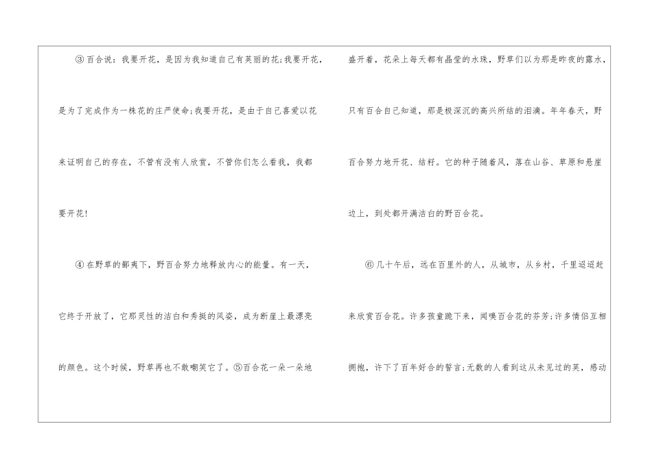 心田上的百合花-阅读答案-_第2页