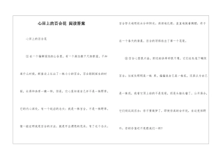 心田上的百合花-阅读答案-