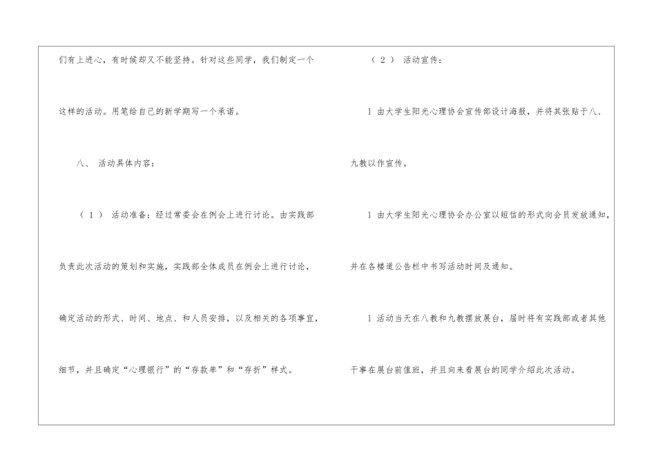 心理银行活动策划书_第2页