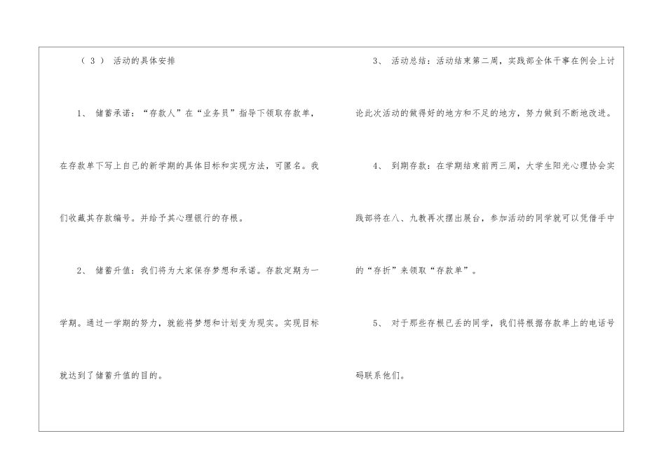 心理银行活动策划书_第3页