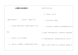 心理银行活动策划书