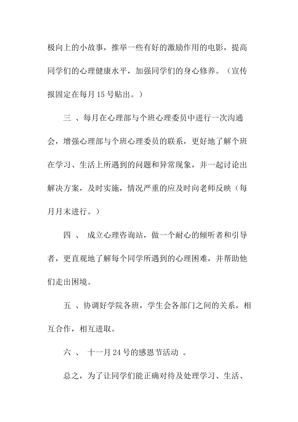 心理部工作计划书范本_第2页