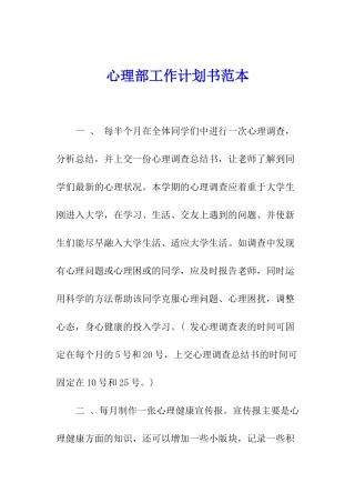 心理部工作计划书范本