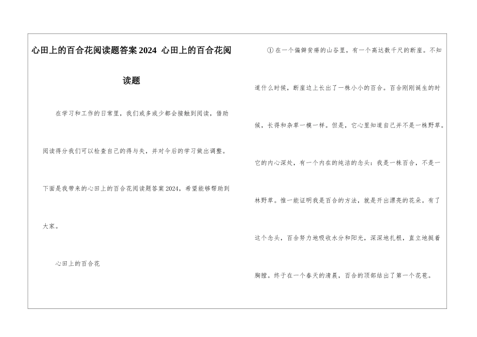 心田上的百合花阅读题答案2024--心田上的百合花阅读题-_第1页