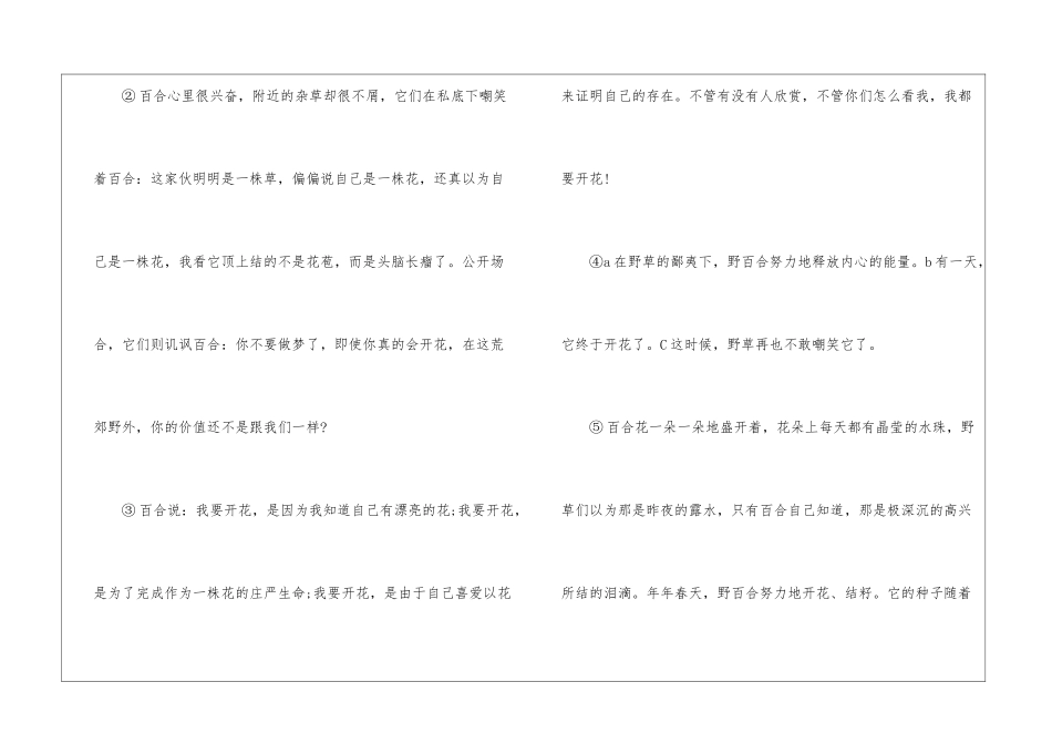 心田上的百合花阅读题答案2024--心田上的百合花阅读题-_第2页