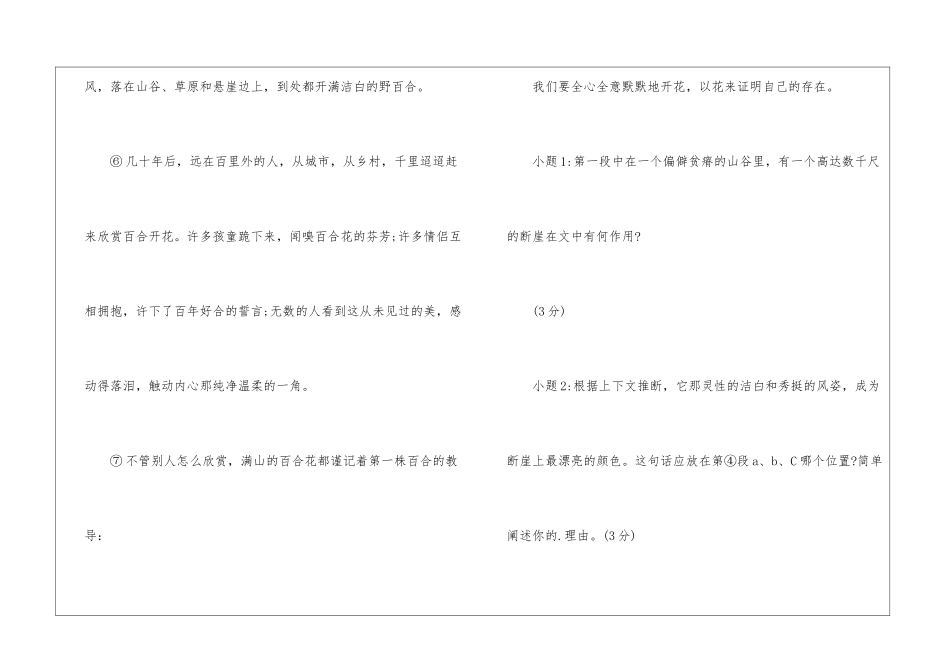 心田上的百合花阅读题答案2024--心田上的百合花阅读题-_第3页