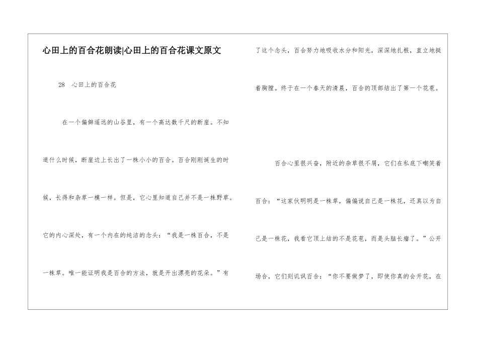 心田上的百合花朗读-心田上的百合花课文原文-_第1页
