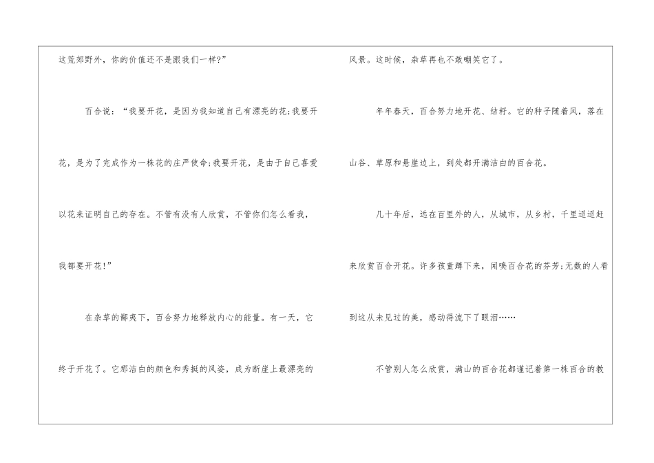 心田上的百合花朗读-心田上的百合花课文原文-_第2页
